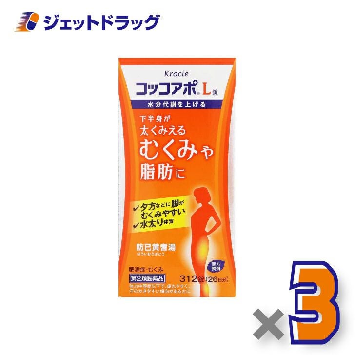 【第2類医薬品】コッコアポL錠312錠×3個〔漢方製剤・防己黄耆湯〕
