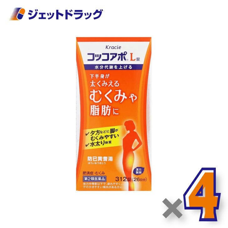 【第2類医薬品】コッコアポL錠312錠×4個〔漢方製剤・防己黄耆湯〕
