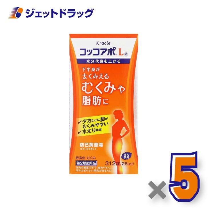 【第2類医薬品】コッコアポL錠312錠×5個〔漢方製剤・防己黄耆湯〕