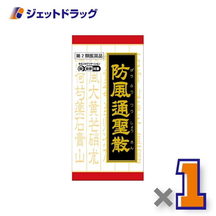 【第2類医薬品】「クラシエ」漢方防風通聖散料エキスFC錠360錠×1個※セルフメディケーション税制対象〔漢方・ぼうふうつうしょうさんりょう〕