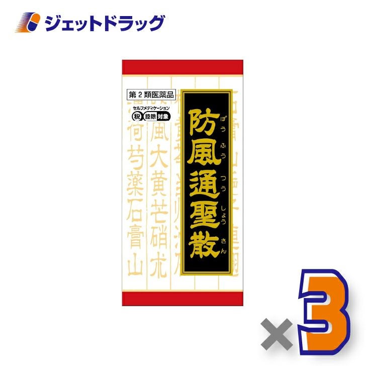 【第2類医薬品】「クラシエ」漢方防風通聖散料エキスFC錠360錠×3個※セルフメディケーション税制対象〔漢方・ぼうふうつうしょうさんりょう〕