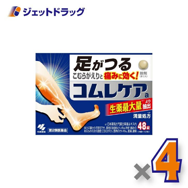 【第2類医薬品】コムレケアa48錠×4個〔足がつる・こむらがえり〕