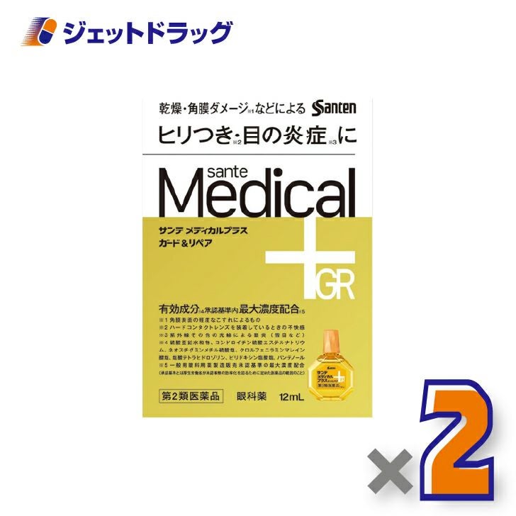 【第2類医薬品】サンテメディカルプラスガード&リペア12mL×2個※セルフメディケーション税制対象〔目の疲れ・かすみ・充血〕