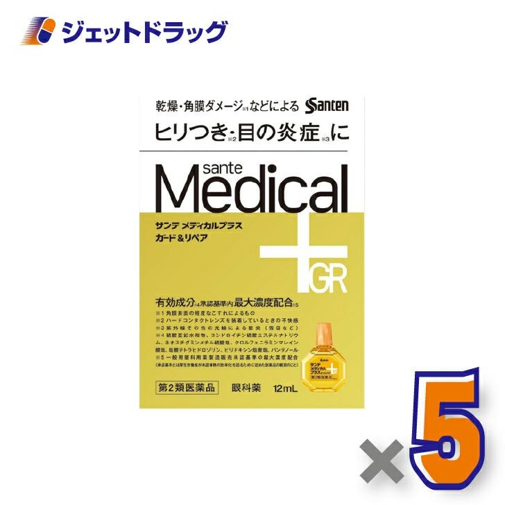 【第2類医薬品】サンテメディカルプラスガード&リペア12mL×5個※セルフメディケーション税制対象〔目の疲れ・かすみ・充血〕