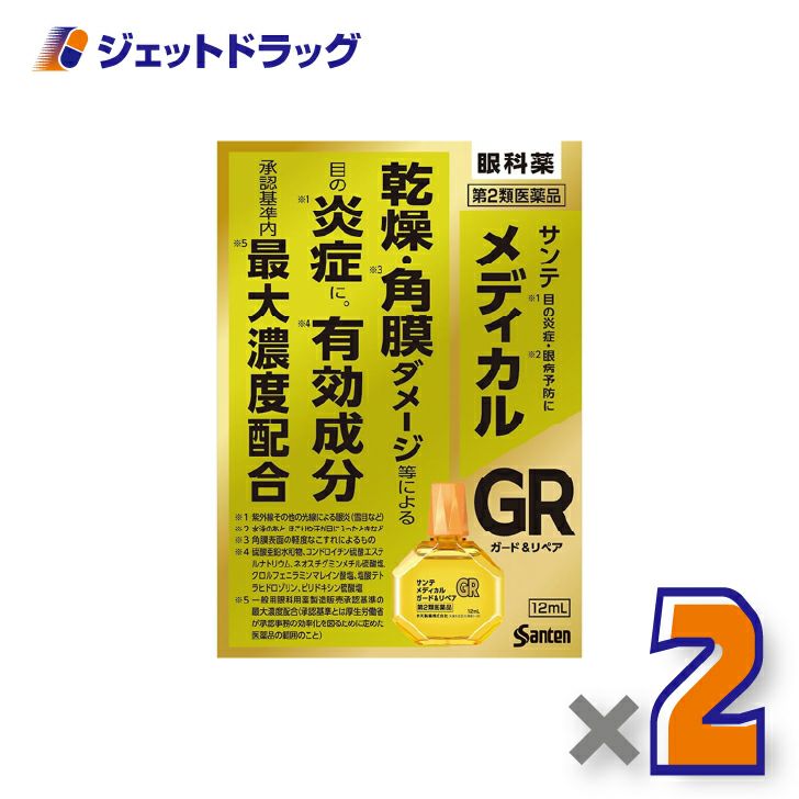 【第2類医薬品】サンテメディカルガード&リペア12mL×2個※セルフメディケーション税制対象〔目の炎症・乾燥・目の疲れ〕