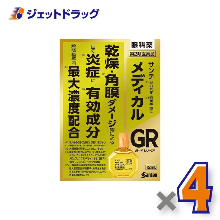【第2類医薬品】サンテメディカルガード&リペア12mL×4個※セルフメディケーション税制対象〔目の炎症・乾燥・目の疲れ〕