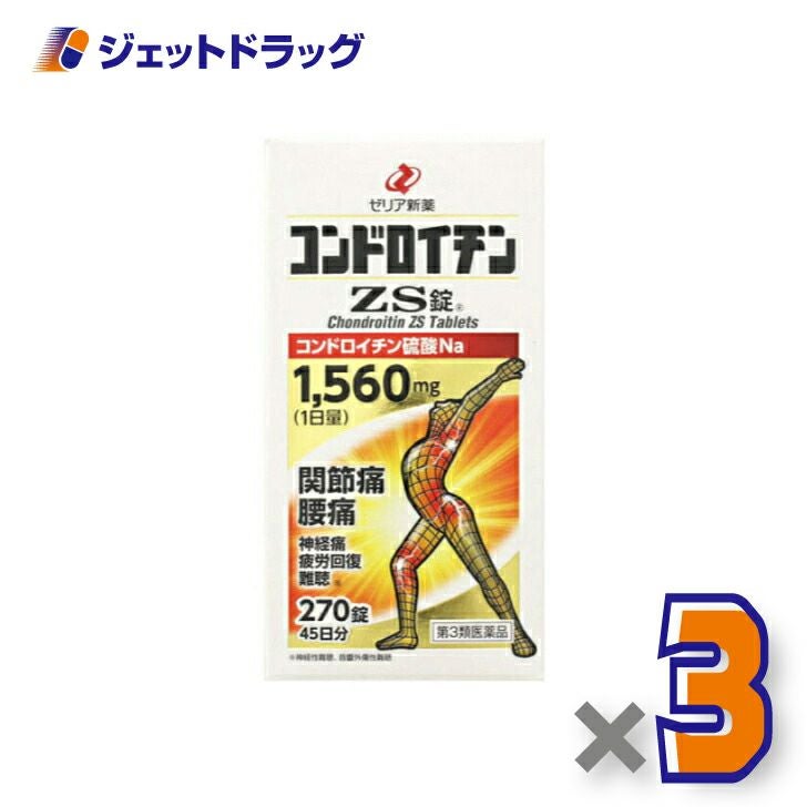 【第3類医薬品】コンドロイチンZS錠270錠