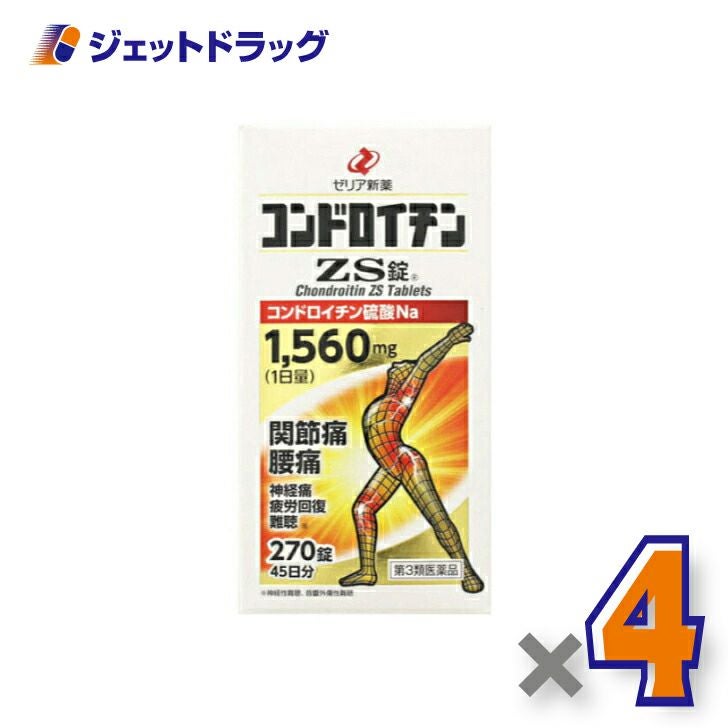 【第3類医薬品】コンドロイチンZS錠270錠