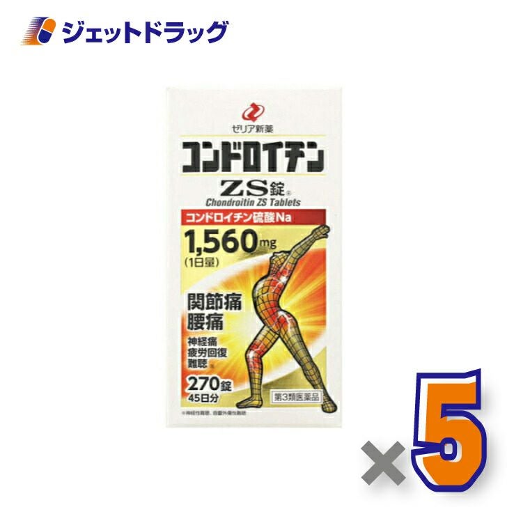 【第3類医薬品】コンドロイチンZS錠270錠
