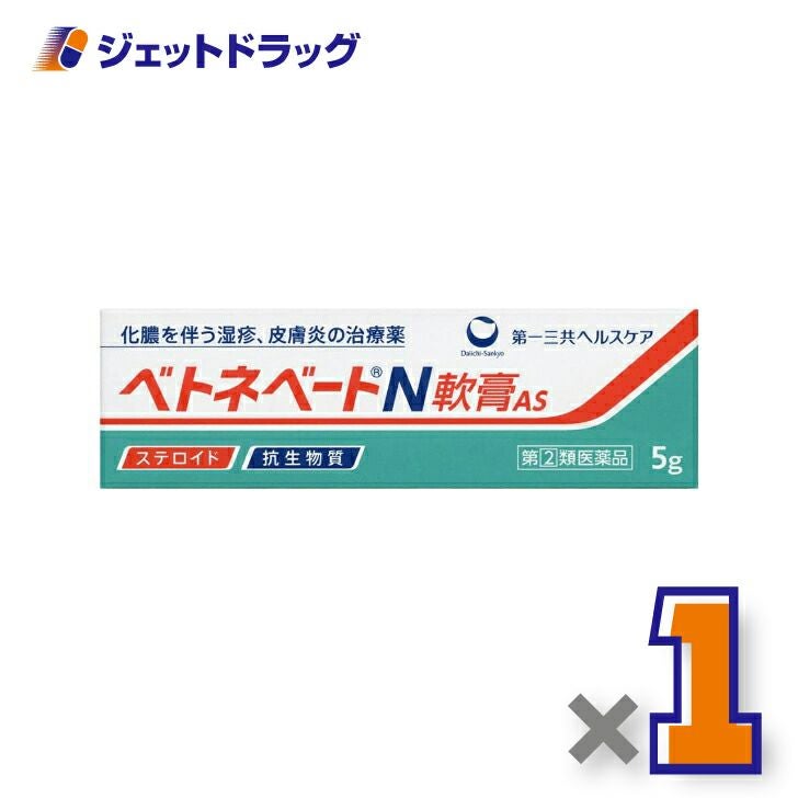 【第類医薬品】ベトネベートN軟膏AS5g