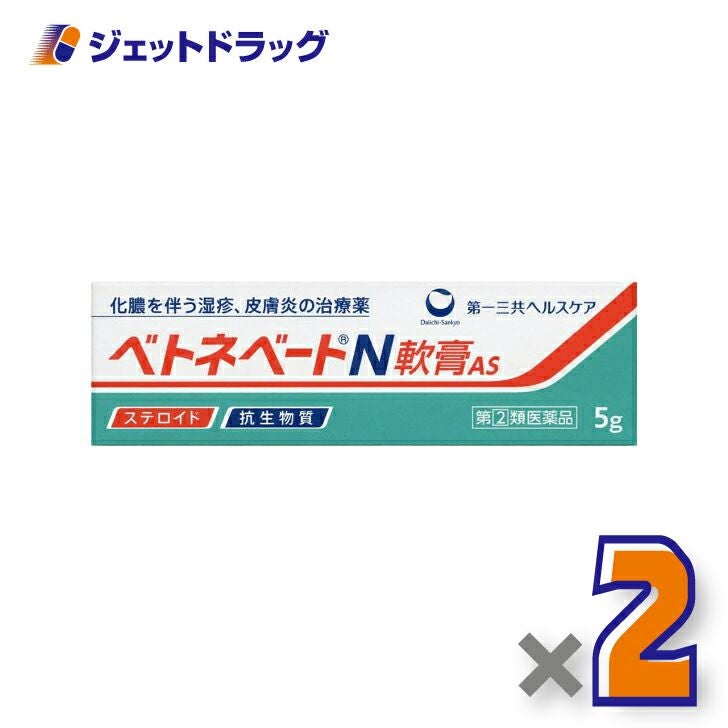 【第類医薬品】ベトネベートN軟膏AS5g