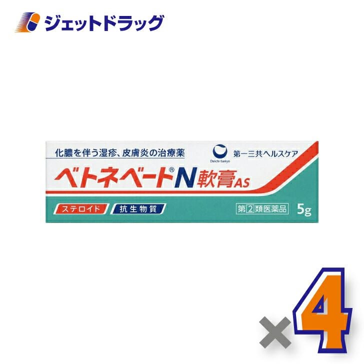 【第類医薬品】ベトネベートN軟膏AS5g