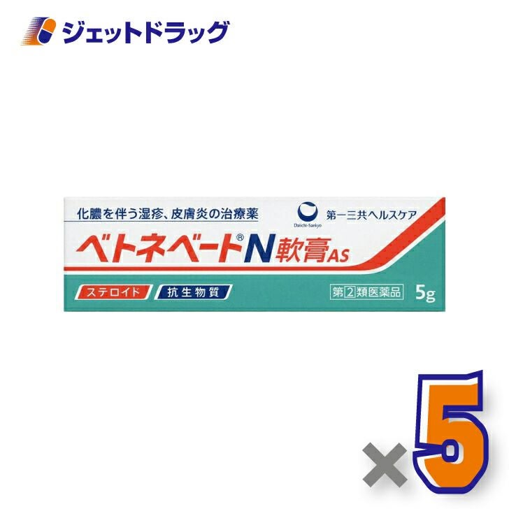 【第類医薬品】ベトネベートN軟膏AS5g