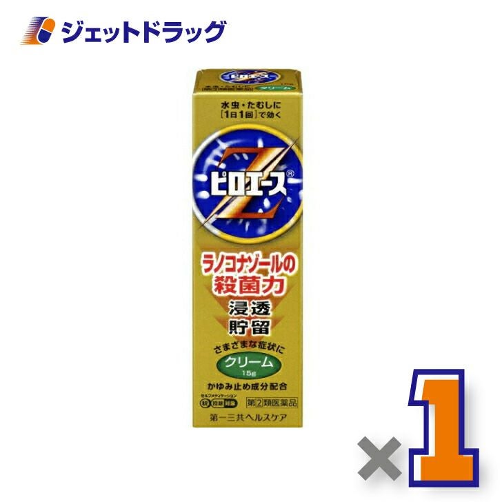 【第類医薬品】ピロエースZクリーム15g※セルフメディケーション税制対象商品