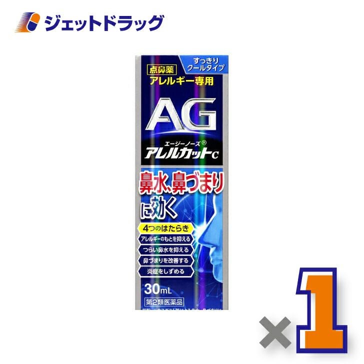 【第2類医薬品】エージーノーズアレルカットC30mL※セルフメディケーション税制対象商品