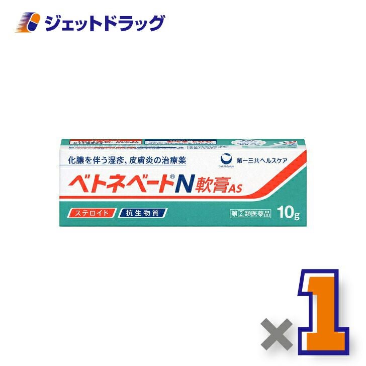【第類医薬品】ベトネベートN軟膏AS10g