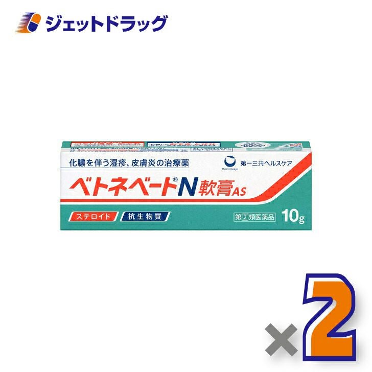 【第類医薬品】ベトネベートN軟膏AS10g