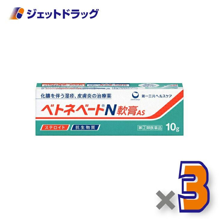 【第類医薬品】ベトネベートN軟膏AS10g