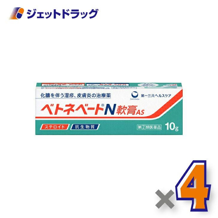 【第類医薬品】ベトネベートN軟膏AS10g