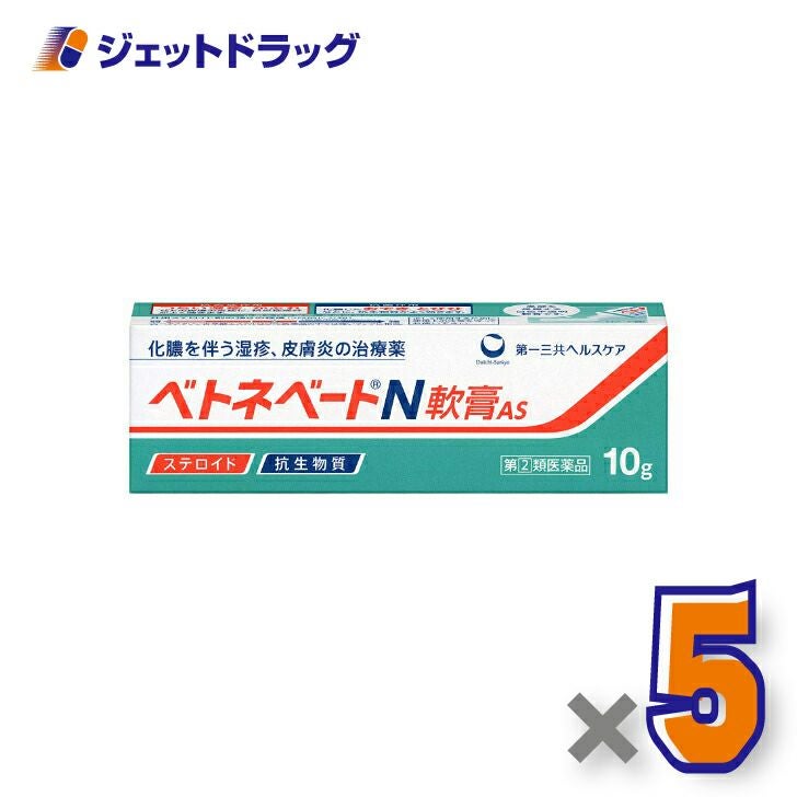 【第類医薬品】ベトネベートN軟膏AS10g
