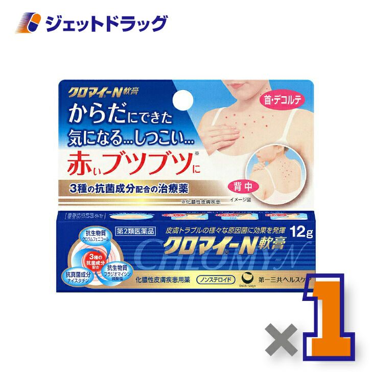 【第2類医薬品】クロマイ-N軟膏12g