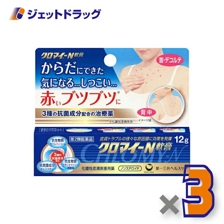 【第2類医薬品】クロマイ-N軟膏12g