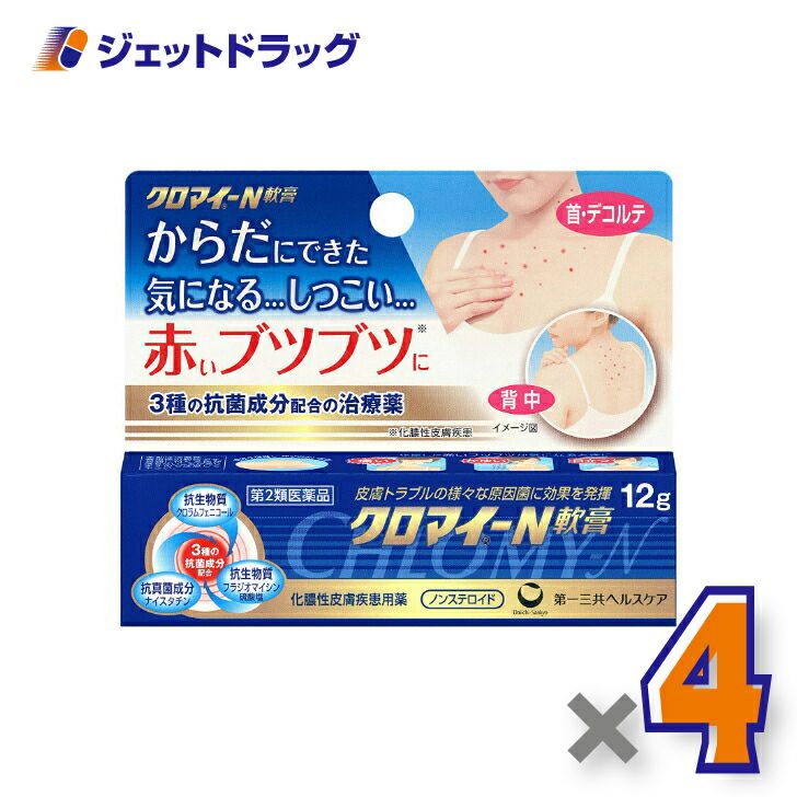【第2類医薬品】クロマイ-N軟膏12g