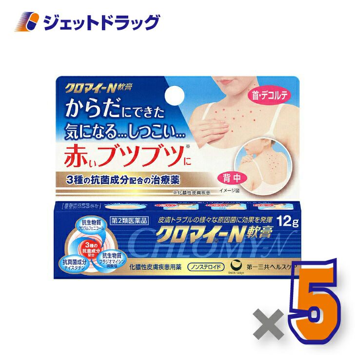 【第2類医薬品】クロマイ-N軟膏12g