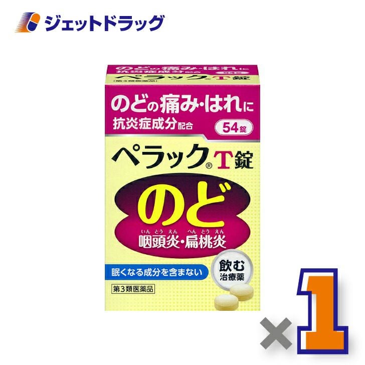 【第3類医薬品】ペラックT錠54錠