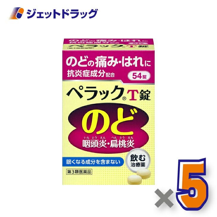 【第3類医薬品】ペラックT錠54錠