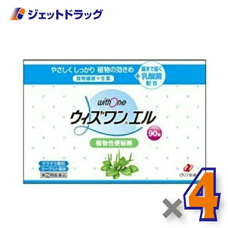 【第類医薬品】ウィズワンエル90包