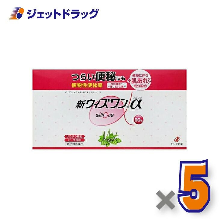 【第類医薬品】新ウィズワンα90包