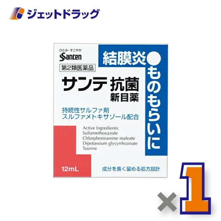 【第2類医薬品】サンテ抗菌新目薬12mL※セルフメディケーション税制対象商品