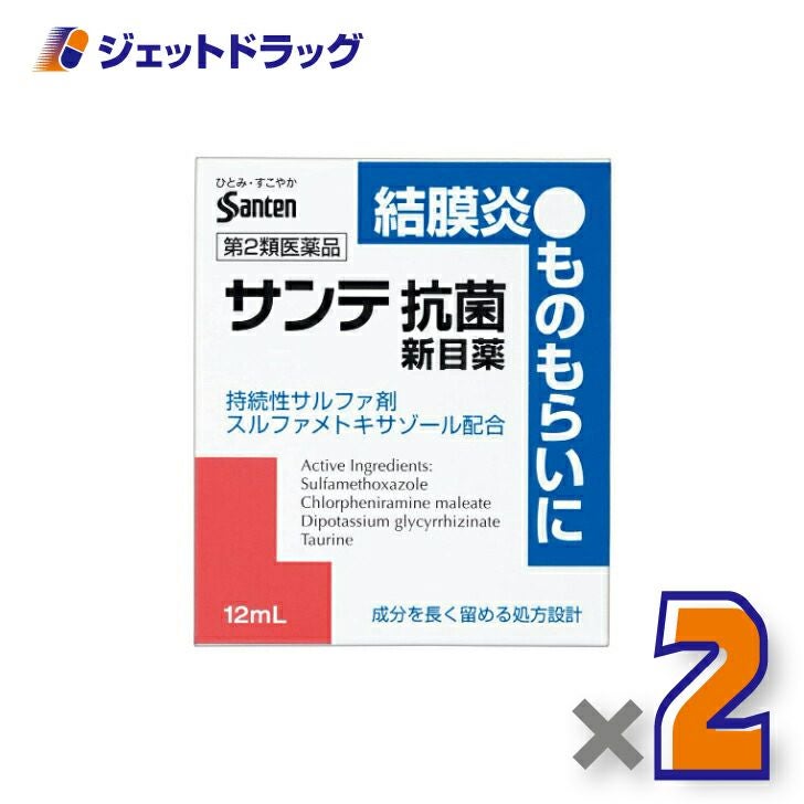 【第2類医薬品】サンテ抗菌新目薬12mL※セルフメディケーション税制対象商品