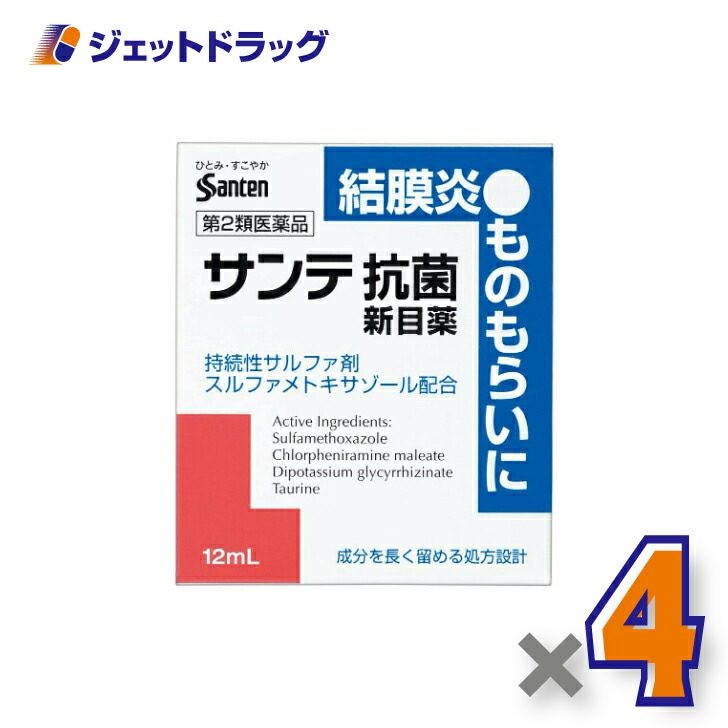 【第2類医薬品】サンテ抗菌新目薬12mL※セルフメディケーション税制対象商品