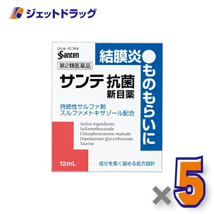 【第2類医薬品】サンテ抗菌新目薬12mL※セルフメディケーション税制対象商品