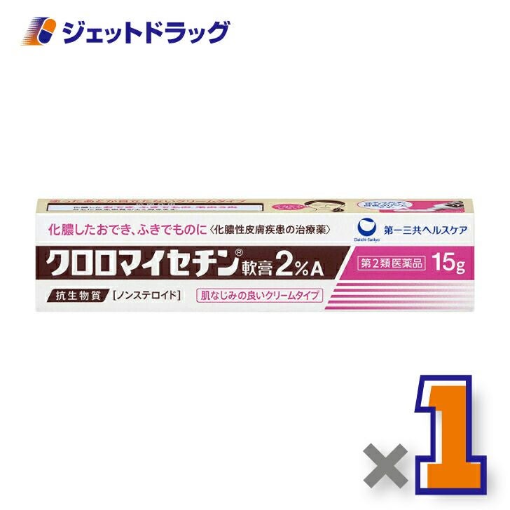 【第2類医薬品】クロロマイセチン軟膏2%A15g