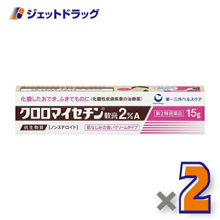 【第2類医薬品】クロロマイセチン軟膏2%A15g
