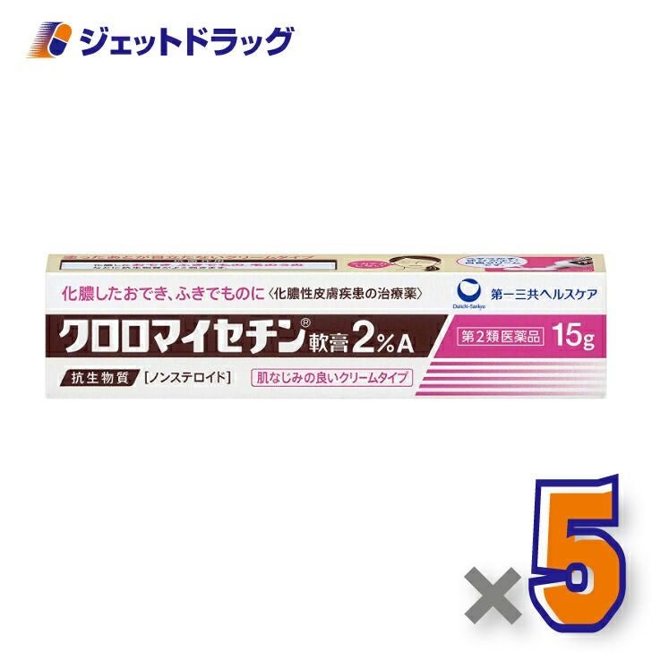 【第2類医薬品】クロロマイセチン軟膏2%A15g