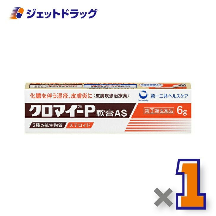 【第類医薬品】クロマイ-P軟膏AS6g