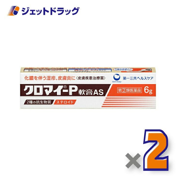 【第類医薬品】クロマイ-P軟膏AS6g