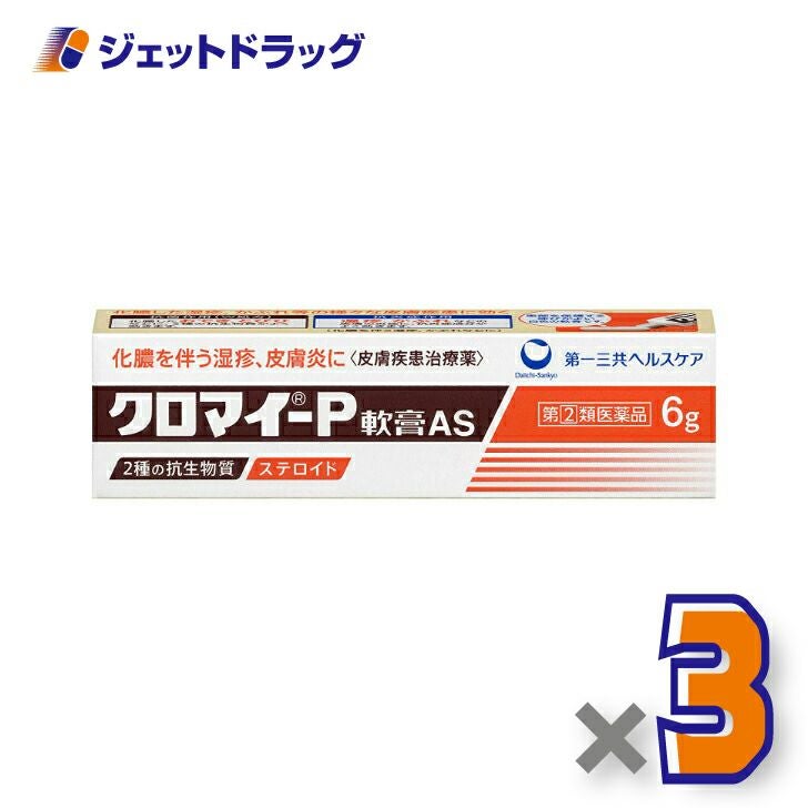 【第類医薬品】クロマイ-P軟膏AS6g