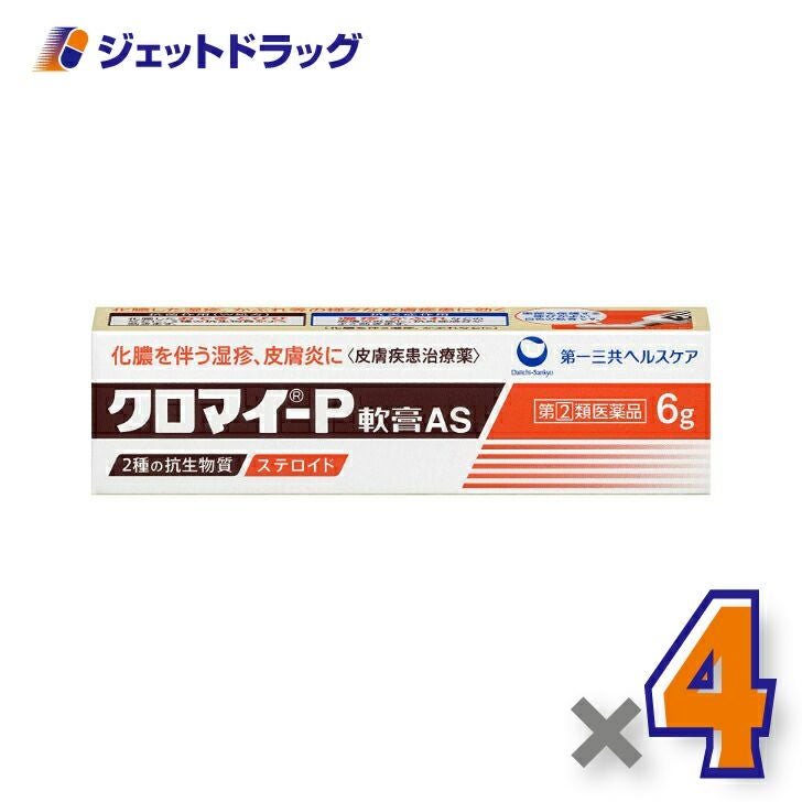 【第類医薬品】クロマイ-P軟膏AS6g