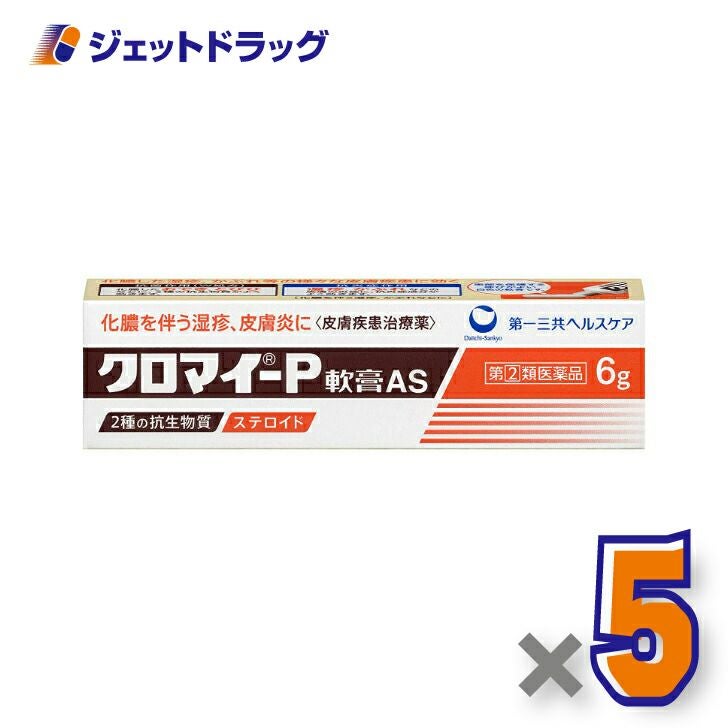 【第類医薬品】クロマイ-P軟膏AS6g