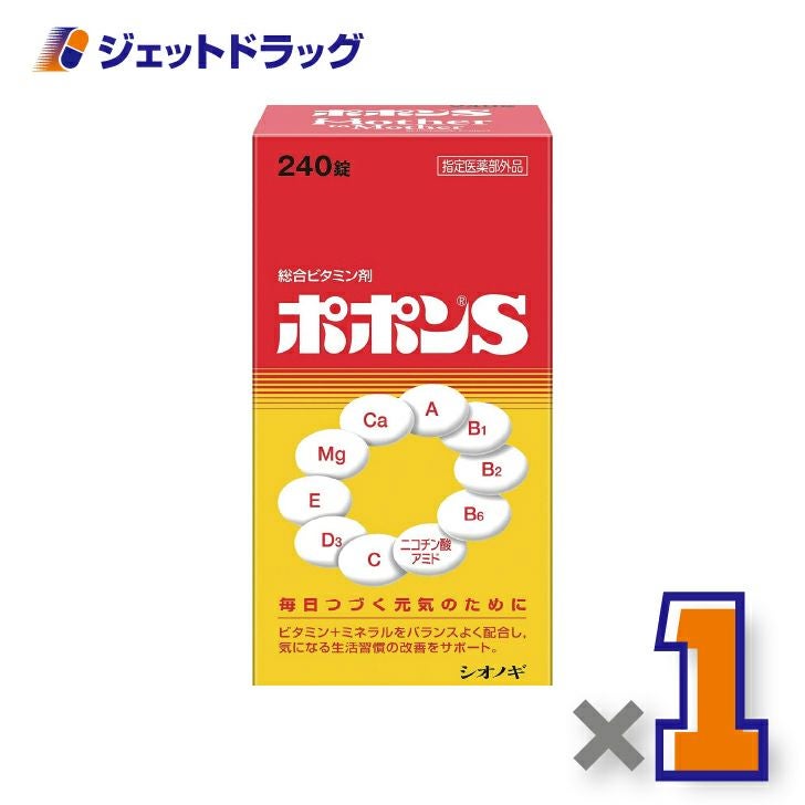 【医薬部外品】ポポンS240錠×1個〔ビタミン・ミネラル〕