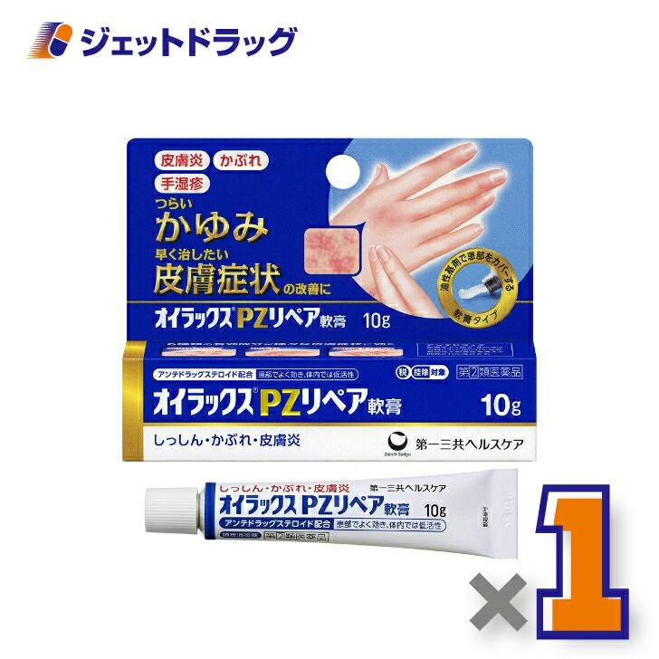 【第類医薬品】オイラックスPZリペア軟膏10g※セルフメディケーション税制対象商品