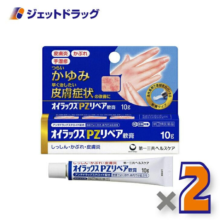 【第類医薬品】オイラックスPZリペア軟膏10g※セルフメディケーション税制対象商品