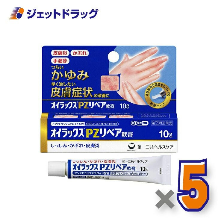 【第類医薬品】オイラックスPZリペア軟膏10g※セルフメディケーション税制対象商品
