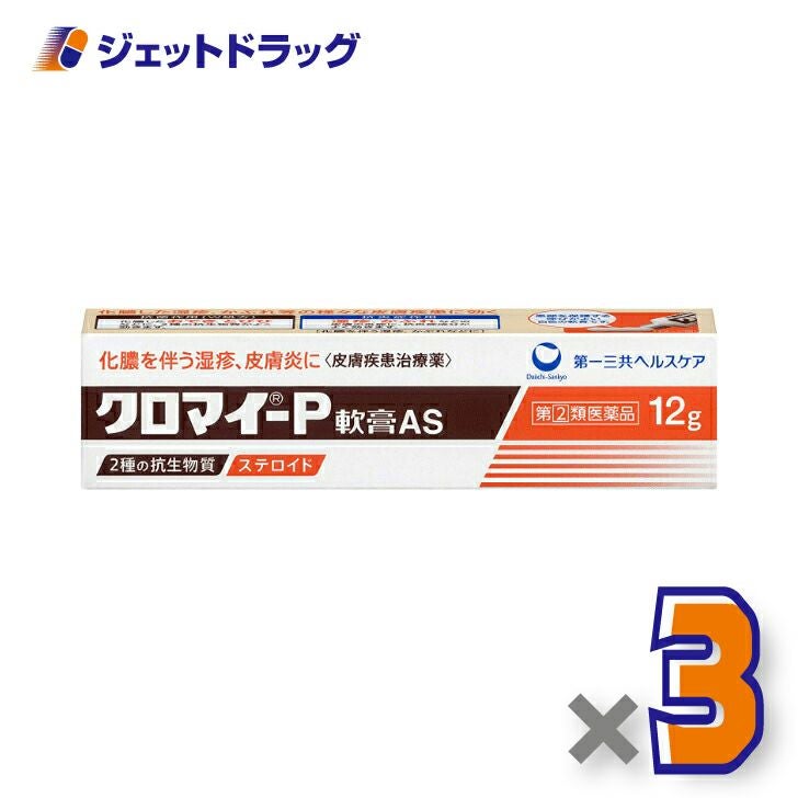 【第類医薬品】クロマイーP軟膏12g