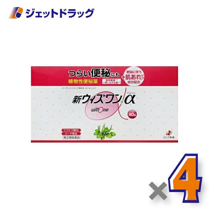 【第類医薬品】新ウィズワンα90包